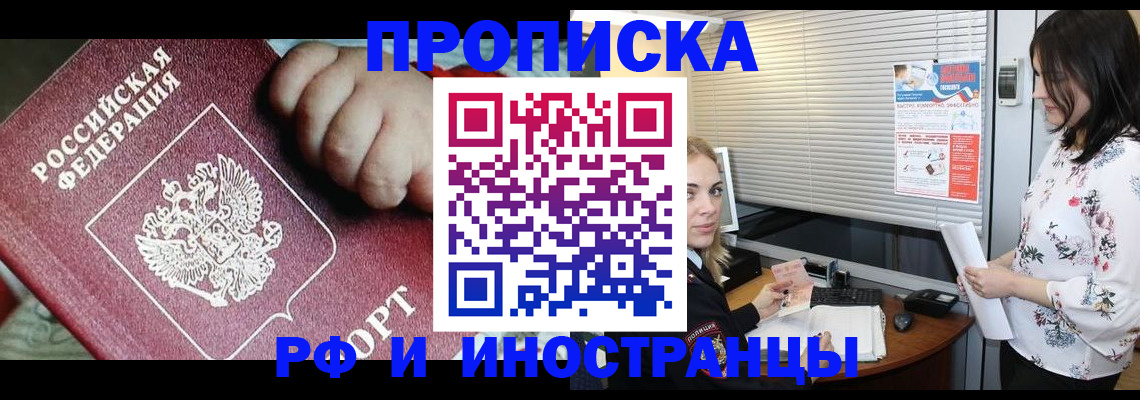 прописка в квартире в Гаджиево