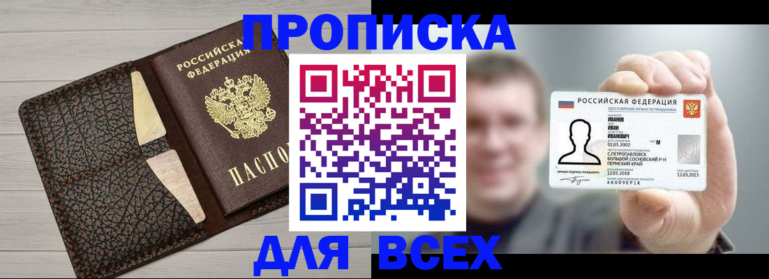 прописка законно в Гаджиево