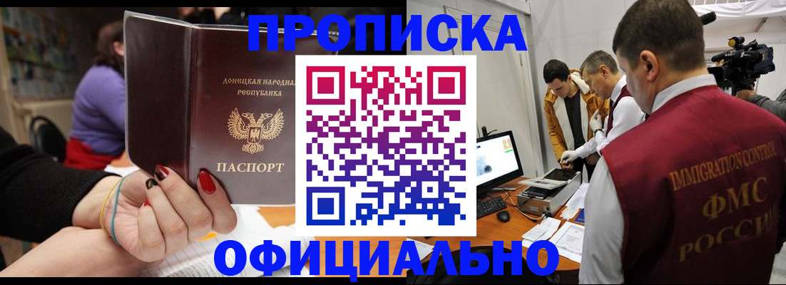 прописка в Гаджиево
