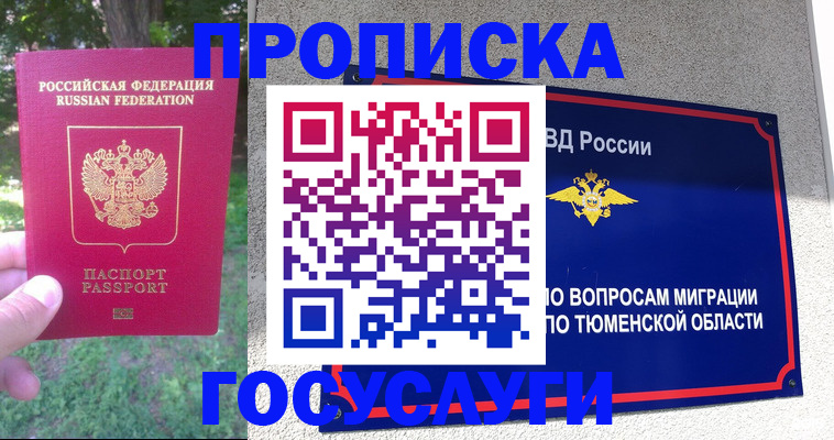 прописка для кредита в Гаджиево