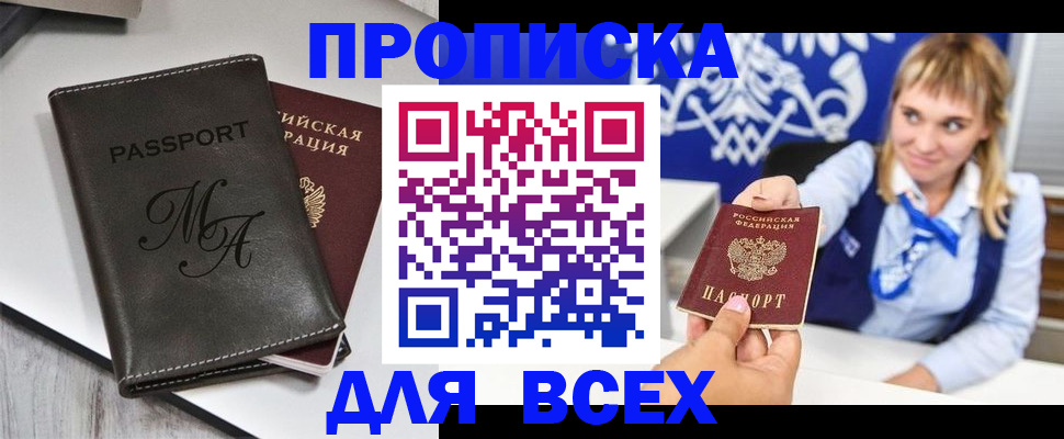 временная регистрация купить в Гаджиево